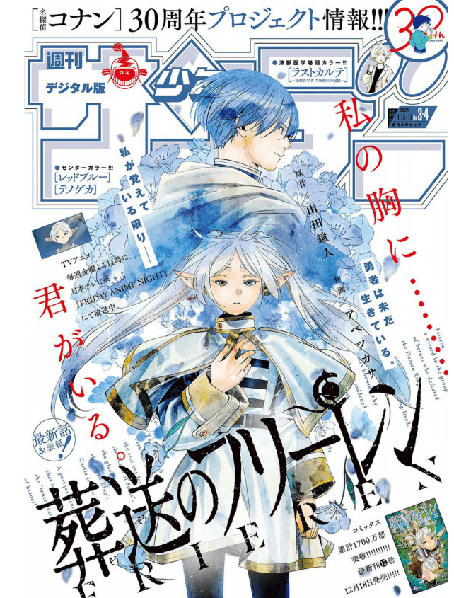 Weekly Shonen Sunday 3-4 (2024) - FRIEREN
