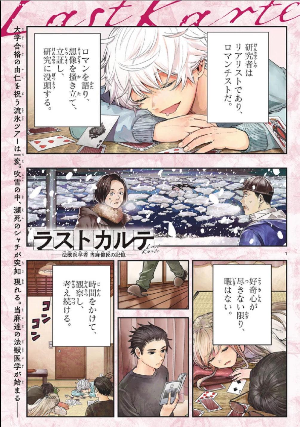 Weekly Shonen Sunday 3-4 (2024) - FRIEREN