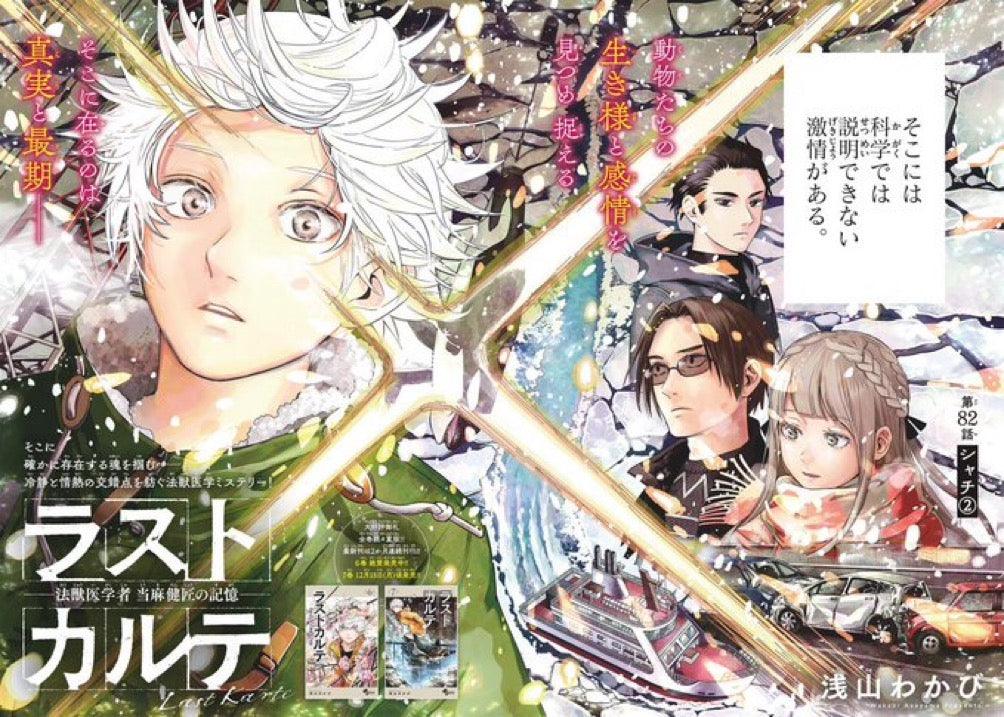 Weekly Shonen Sunday 3-4 (2024) - FRIEREN