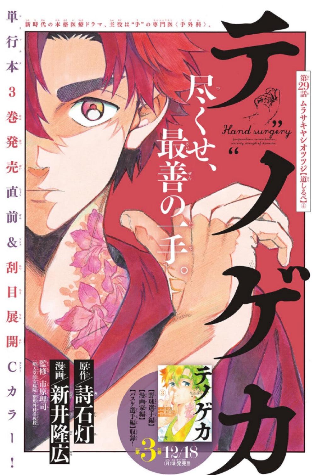 Weekly Shonen Sunday 3-4 (2024) - FRIEREN