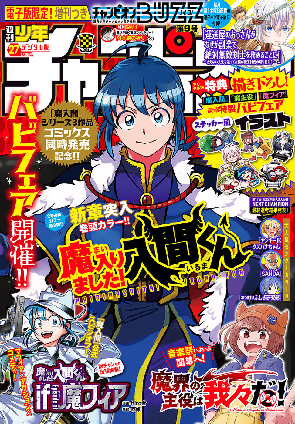 Weekly Shonen Champion 27 (2024) - WELCOME TO DEMON SCHOOL! IRUMA-KUN