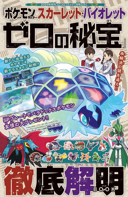 Corocoro Comic #1 2024 | BEYBLADE X 3-60F