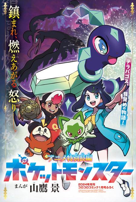 Corocoro Comic #1 2024 | BEYBLADE X 3-60F