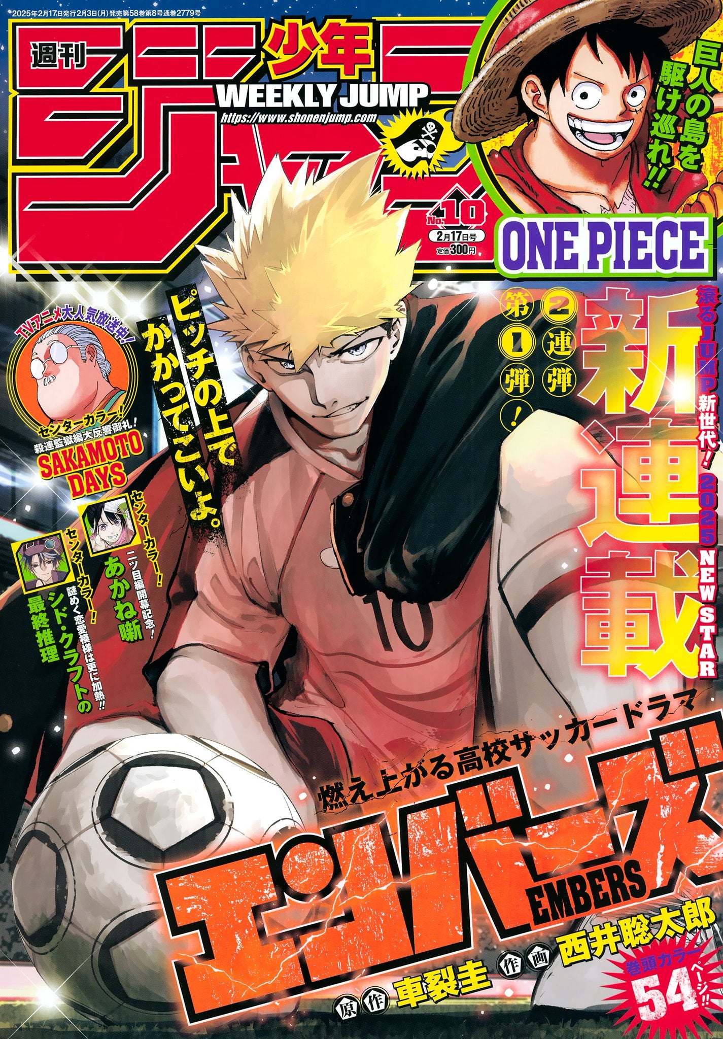 Weekly Shonen Jump 10 (2025) - EMBERS FIRST CHAPTER