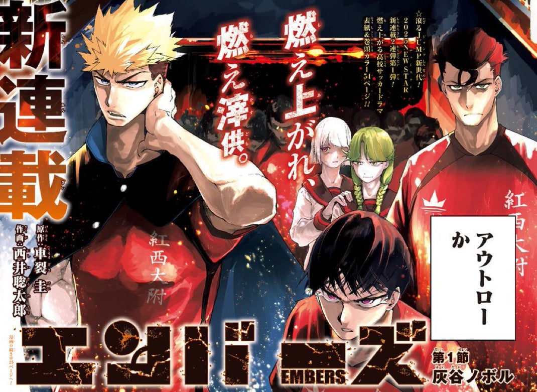Weekly Shonen Jump 10 (2025) - EMBERS FIRST CHAPTER