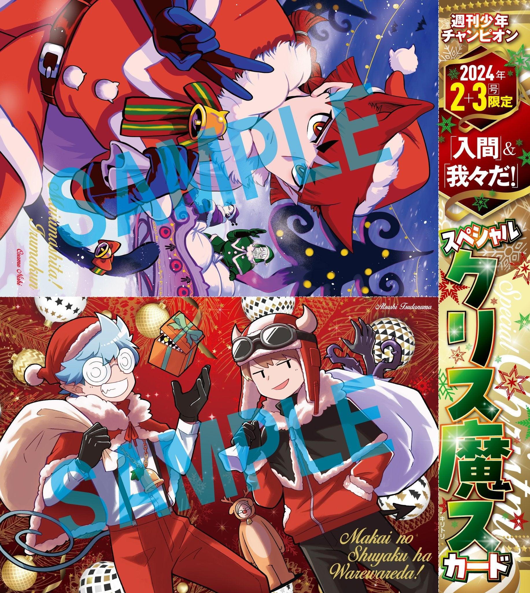 Weekly Shonen Champion 2-3 (2024) - WE ARE THE MAIN CHARACTERS OF THE DEMON WORLD!