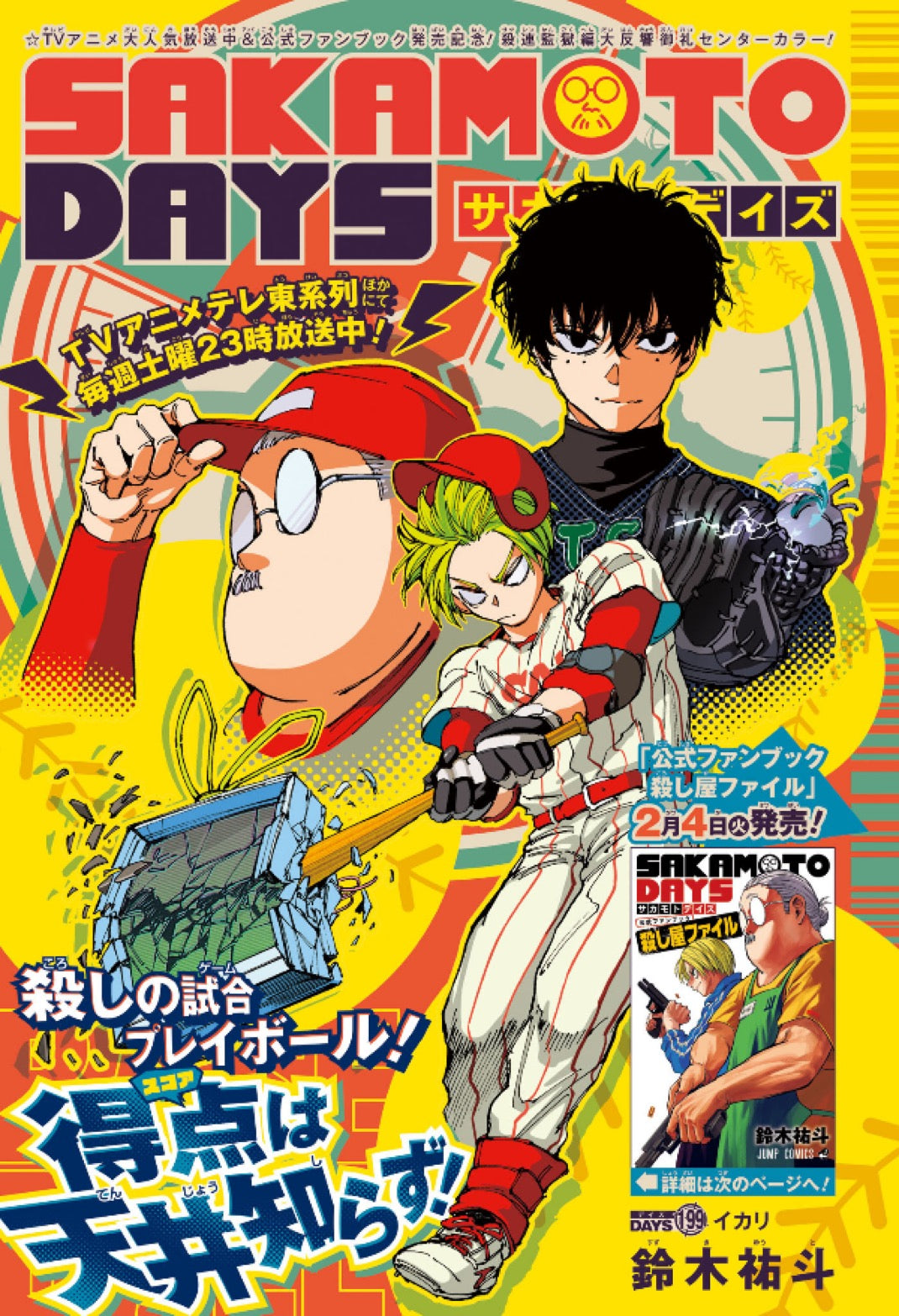 Weekly Shonen Jump 10 (2025) - EMBERS FIRST CHAPTER