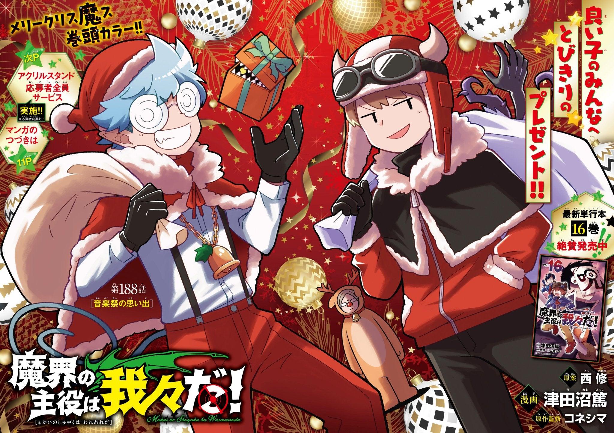 Weekly Shonen Champion 2-3 (2024) - WE ARE THE MAIN CHARACTERS OF THE DEMON WORLD!