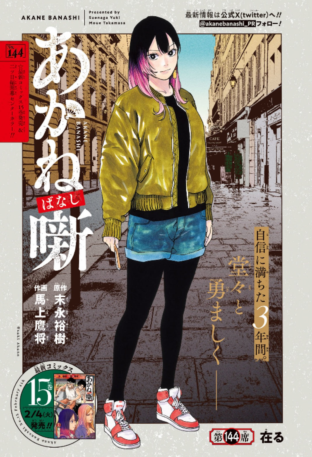 Weekly Shonen Jump 10 (2025) - EMBERS FIRST CHAPTER