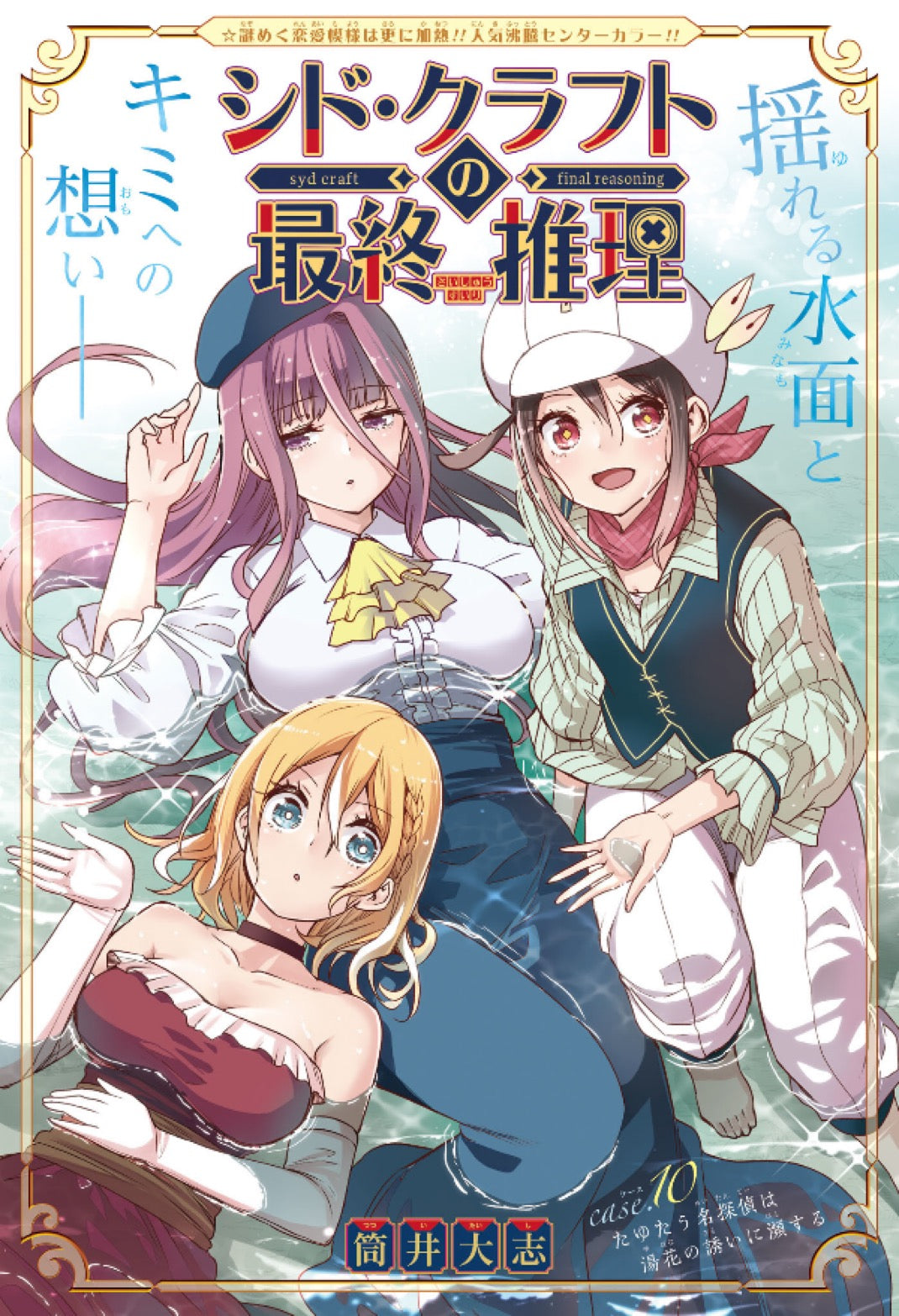Weekly Shonen Jump 10 (2025) - EMBERS FIRST CHAPTER