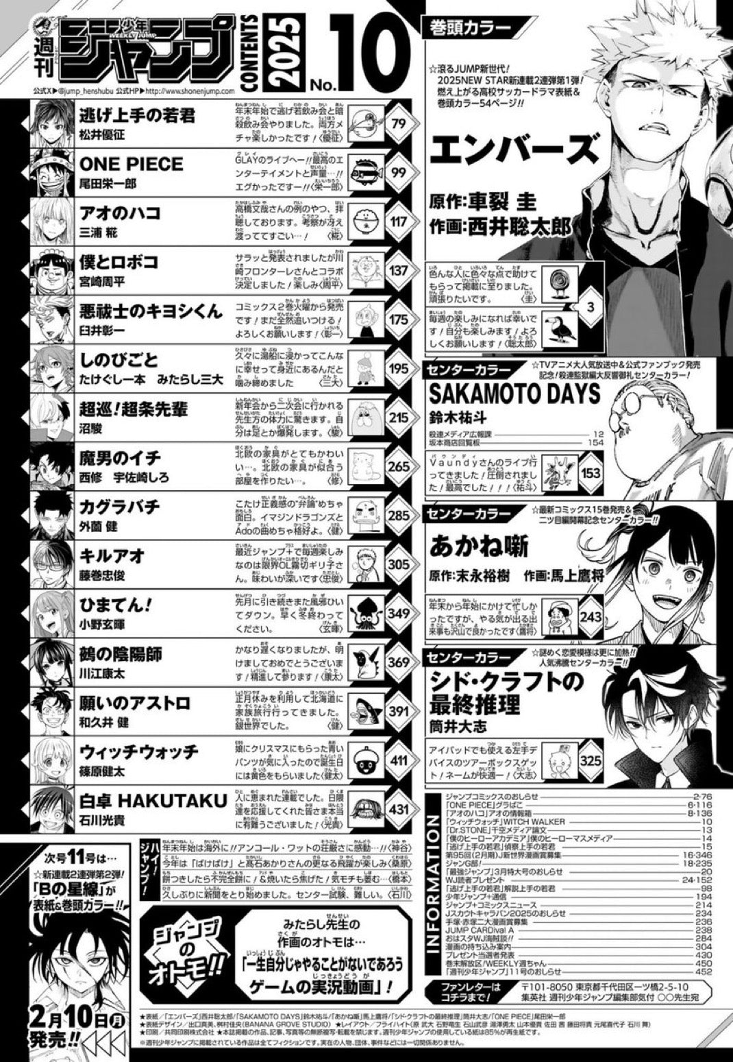 Weekly Shonen Jump 10 (2025) - EMBERS FIRST CHAPTER