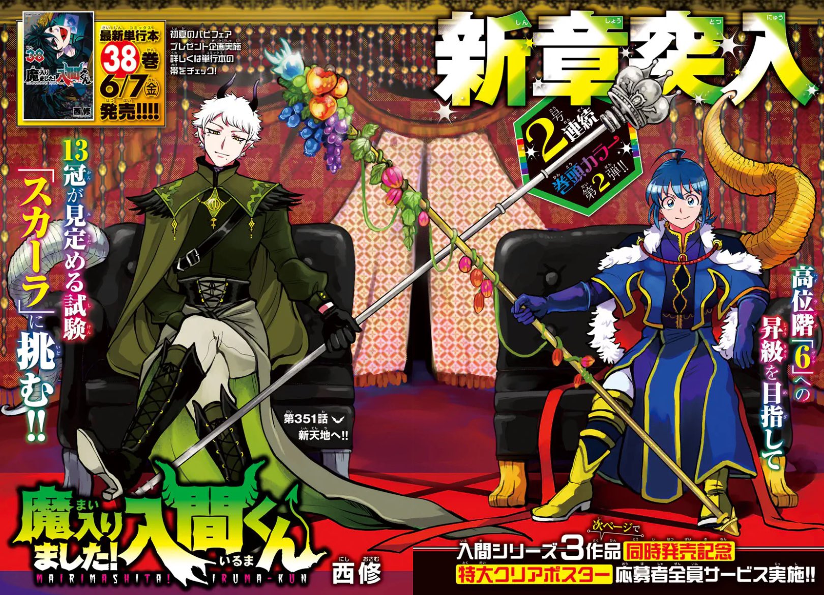 Weekly Shonen Champion 27 (2024) - WELCOME TO DEMON SCHOOL! IRUMA-KUN