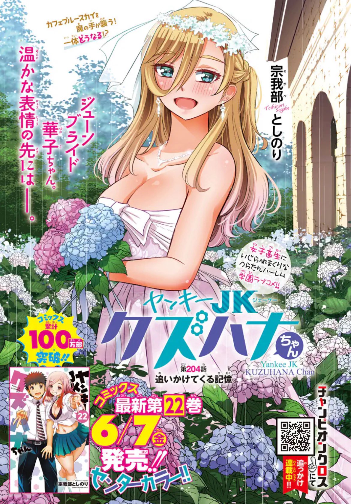 Weekly Shonen Champion 27 (2024) - WELCOME TO DEMON SCHOOL! IRUMA-KUN