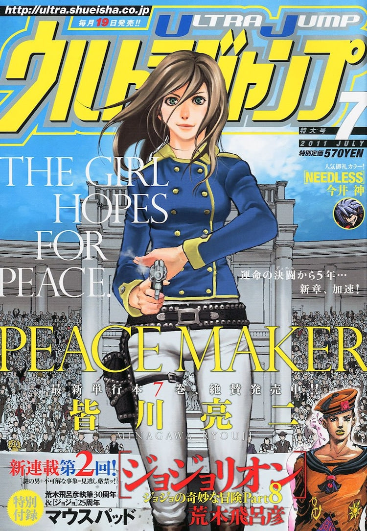 Ultra Jump 7 (2011) - PEACEMAKER