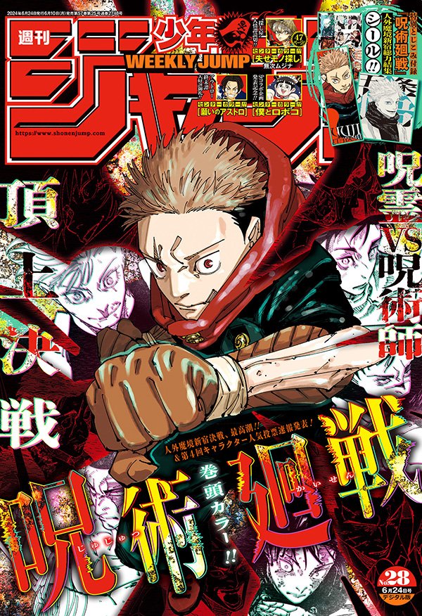 Weekly Shonen Jump 28 (2024) - JUJUTSU KAISEN