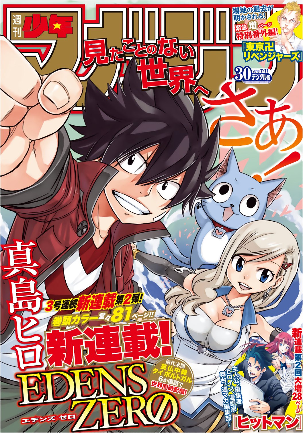 Weekly Shonen Magazine 30 (2018) - EDENS ZERO FIRST CHAPTER