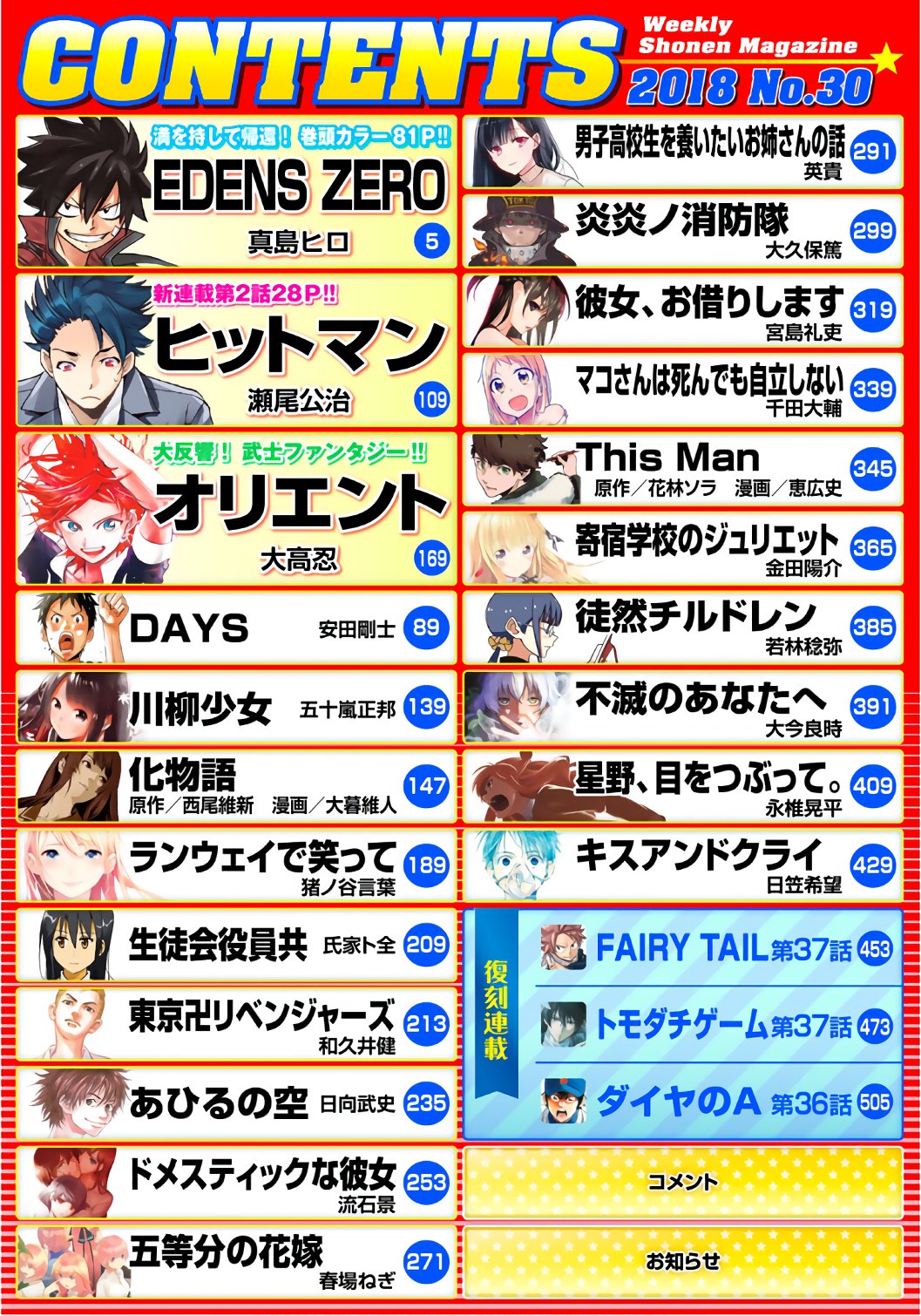 Weekly Shonen Magazine 30 (2018) - EDENS ZERO FIRST CHAPTER
