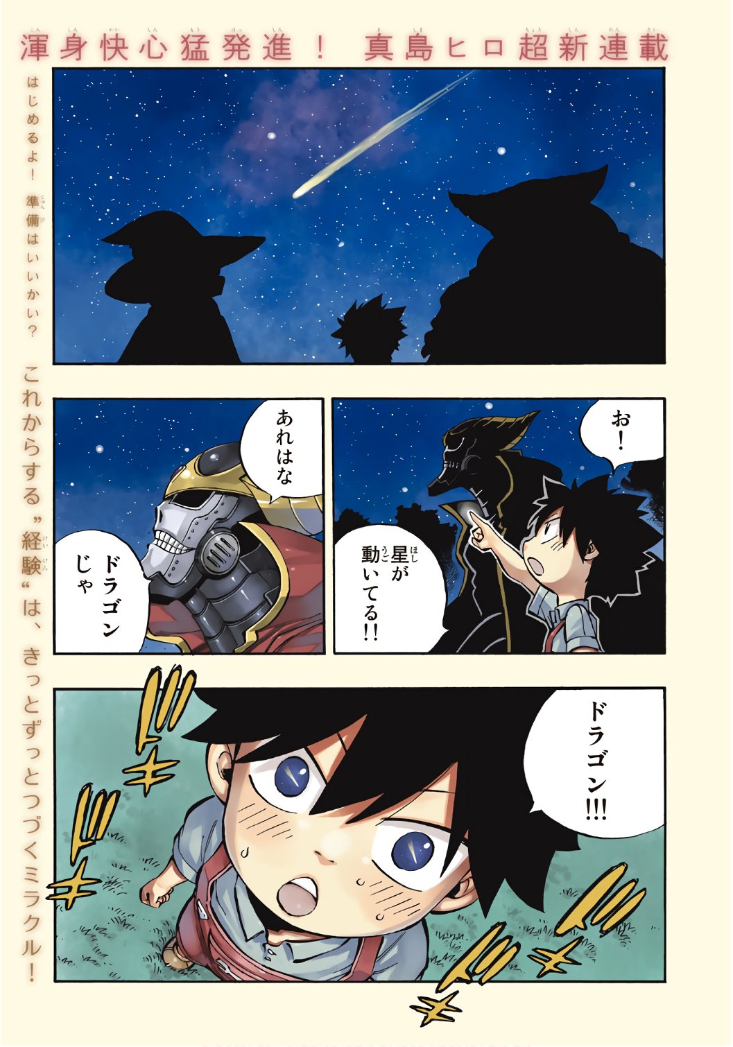 Weekly Shonen Magazine 30 (2018) - EDENS ZERO FIRST CHAPTER