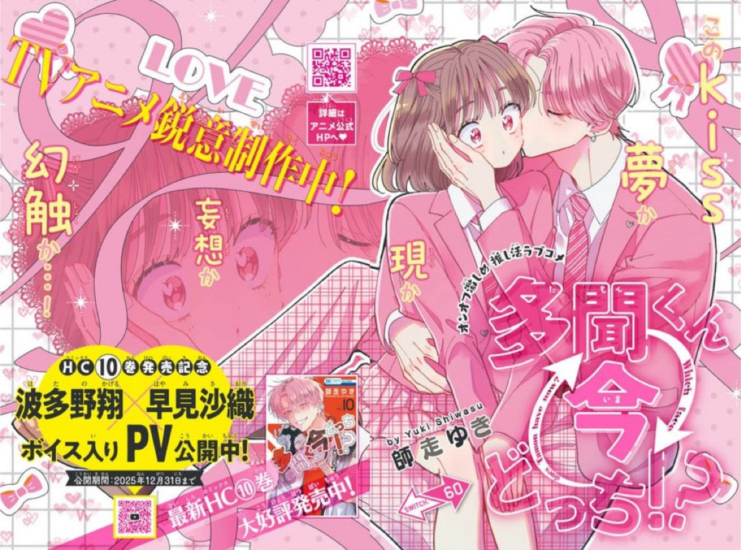 Hana to Yume 5 (2025) - VALENTINE BAG YONA OF THE DAWN