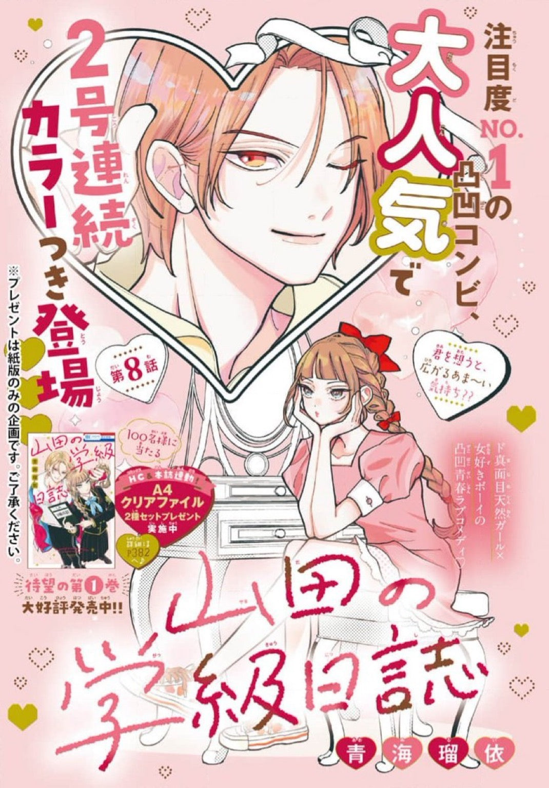 Hana to Yume 5 (2025) - VALENTINE BAG YONA OF THE DAWN