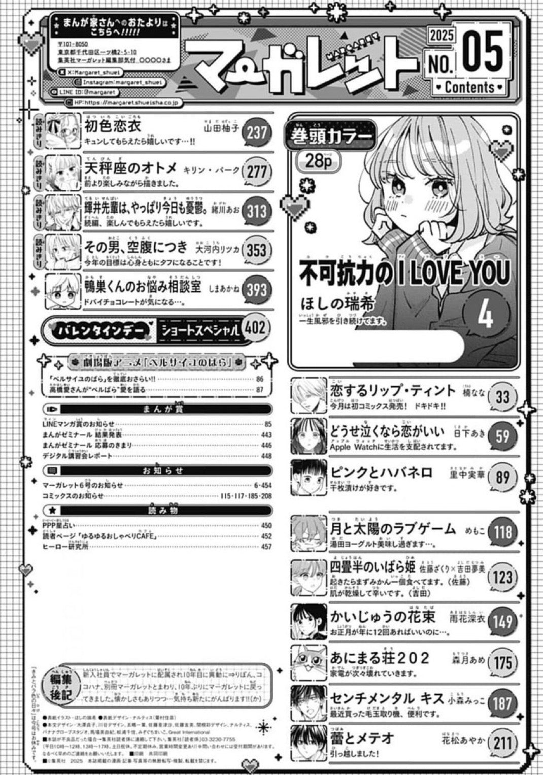 Margaret 5 (2025) - FUKAKOURYOKU NO I LOVE YOU