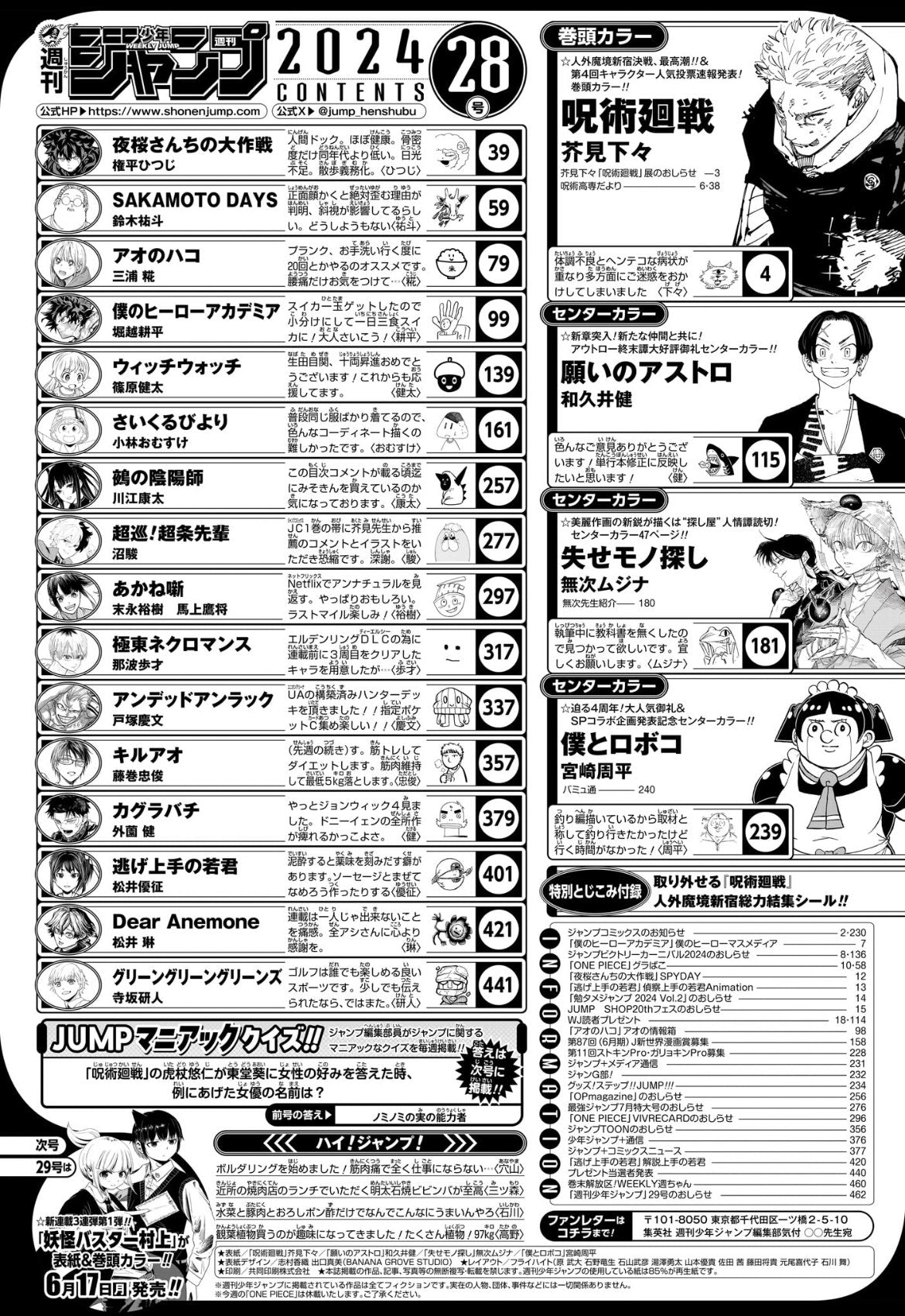 Weekly Shonen Jump 28 (2024) - JUJUTSU KAISEN