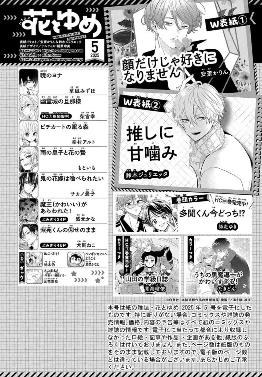 Hana to Yume 5 (2025) - VALENTINE BAG YONA OF THE DAWN