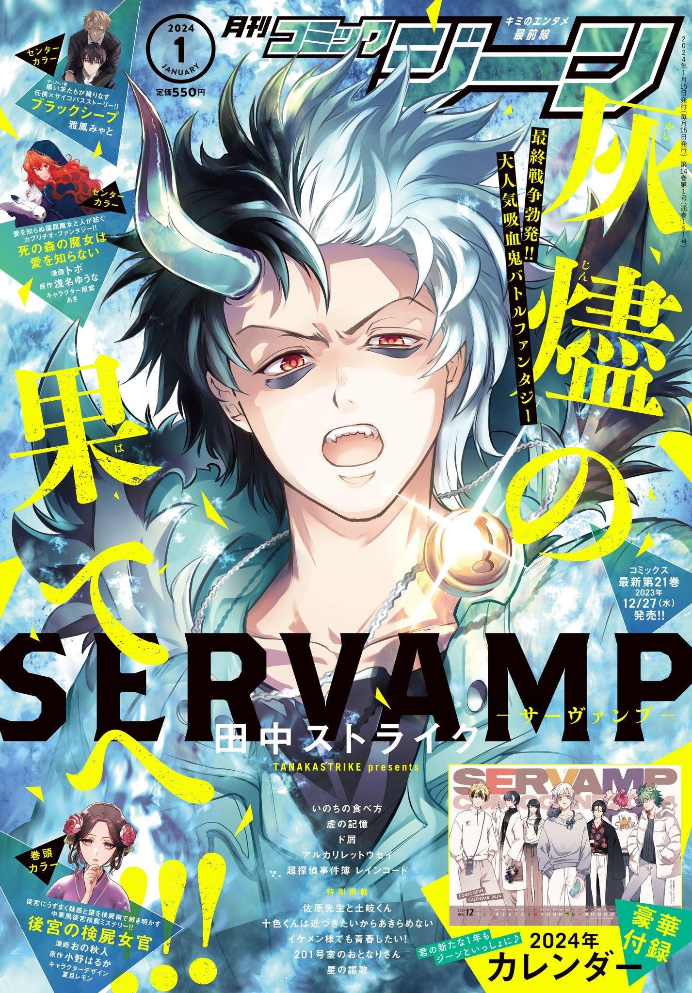 Comic Gene 1 (2024) - SERVAMP