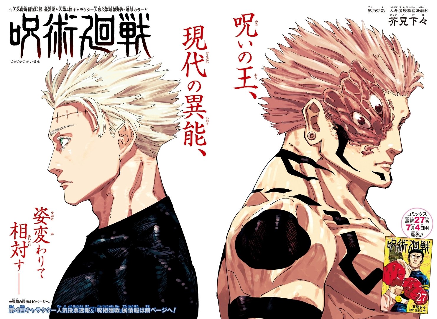 Weekly Shonen Jump 28 (2024) - JUJUTSU KAISEN