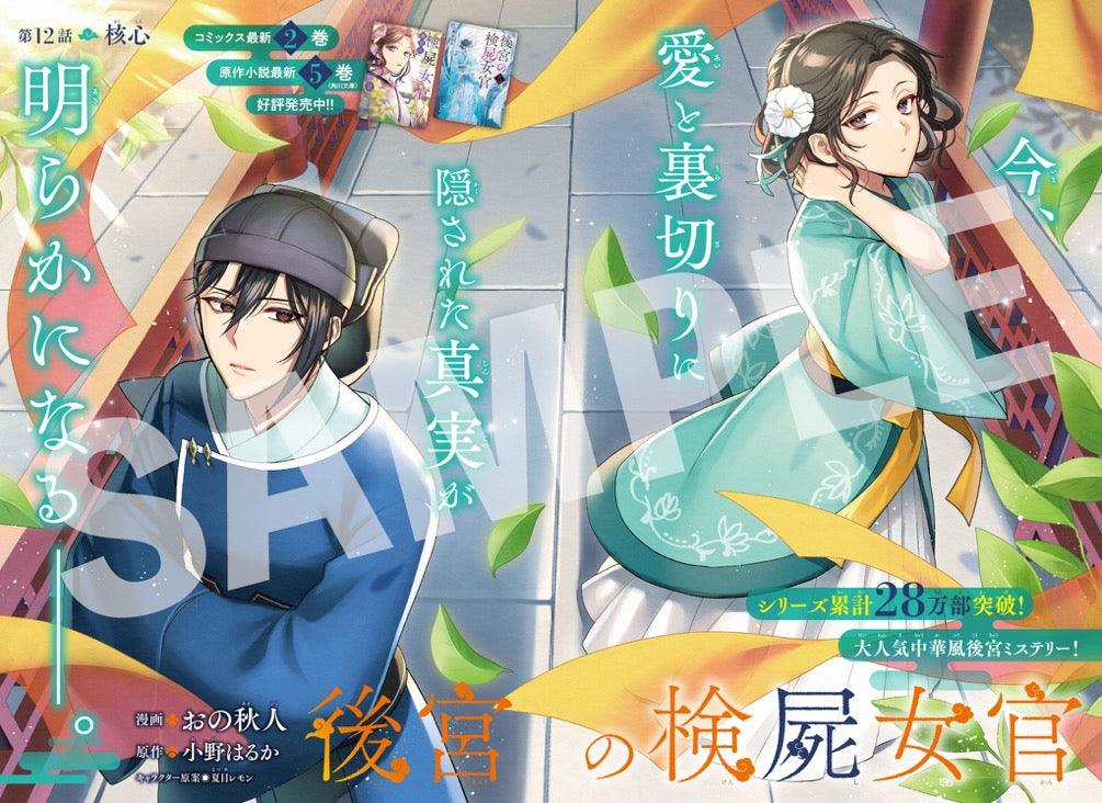 Comic Gene 1 (2024) - SERVAMP