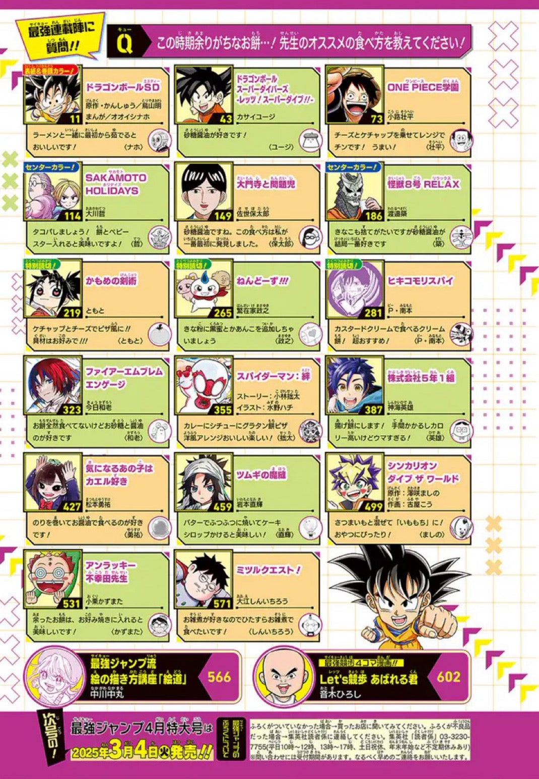 Saikyo Jump 3 (2025) - DRAGON BALL