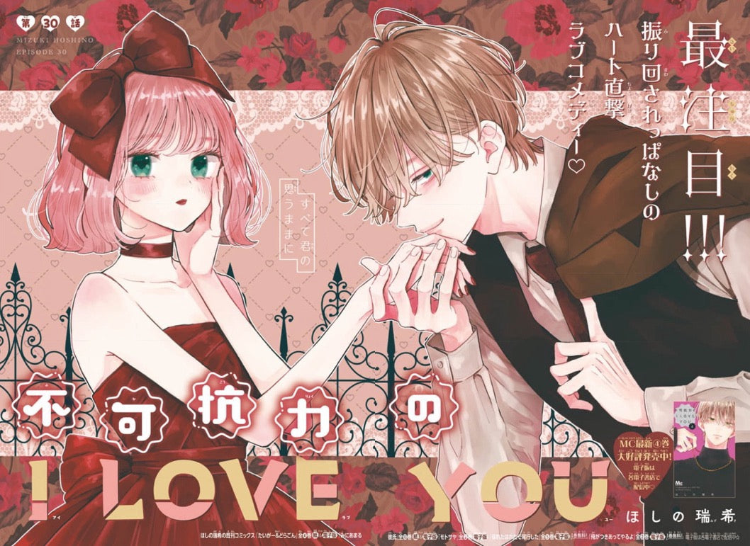 Margaret 5 (2025) - FUKAKOURYOKU NO I LOVE YOU