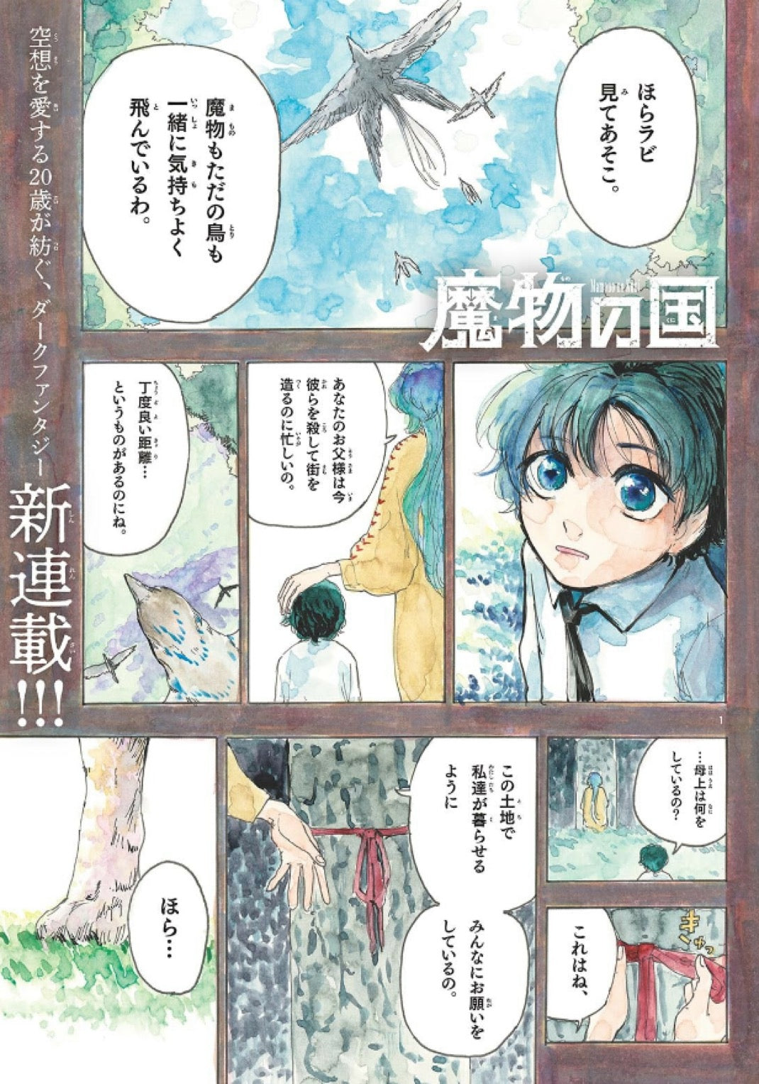 Weekly Shonen Sunday #10 2025 | MAMONO NO KUNI FIRST CHAPTER