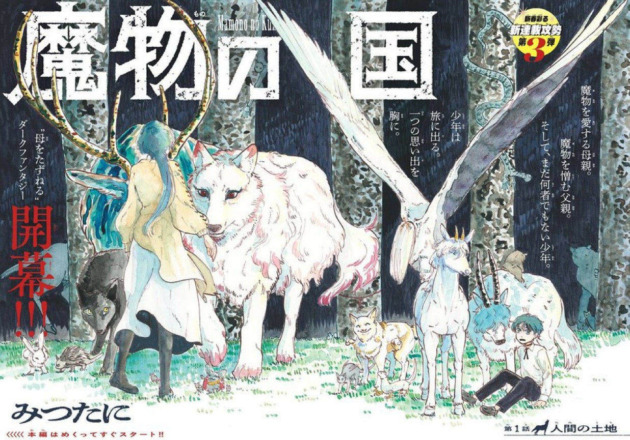 Weekly Shonen Sunday 10 (2025) - MAMONO NO KUNI FIRST CHAPTER