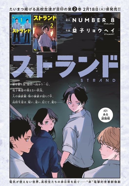 Weekly Shonen Sunday #10 2025 | MAMONO NO KUNI FIRST CHAPTER