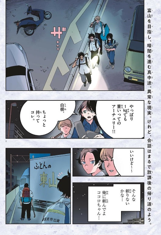 Weekly Shonen Sunday #10 2025 | MAMONO NO KUNI FIRST CHAPTER