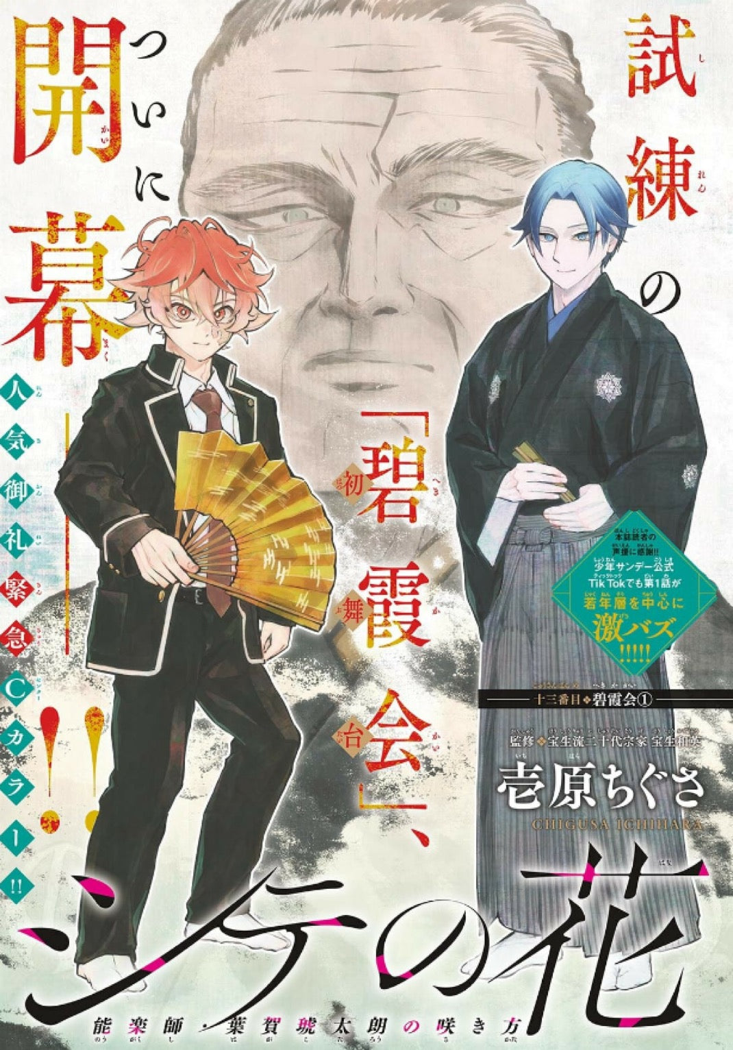 Weekly Shonen Sunday #10 2025 | MAMONO NO KUNI FIRST CHAPTER