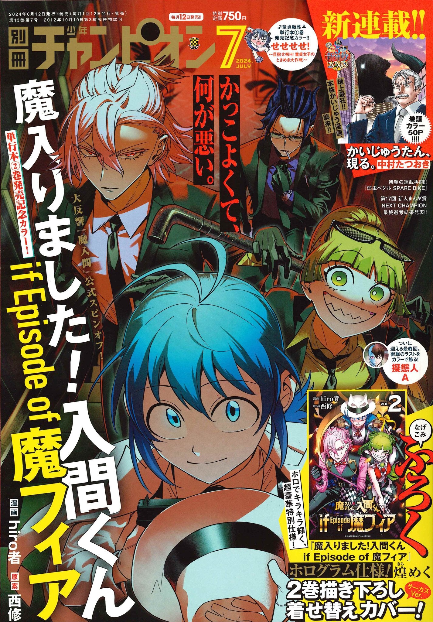 Bessatsu Shonen Champion 7 (2024) - WELCOME TO DEMON SCHOOL! IRUMA-KUN