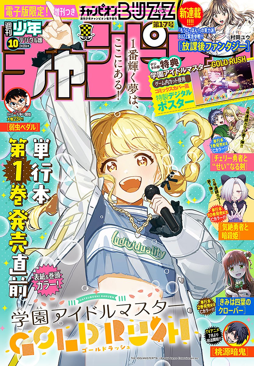 Weekly Shonen Champion 10 (2025) - GAKUEN IDOLM@STER GOLD RUSH