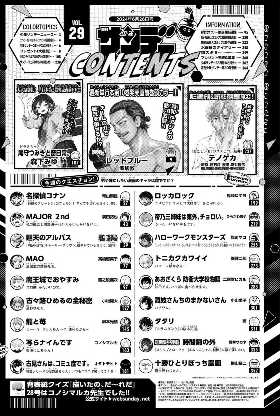 Weekly Shonen Sunday 29 (2024) - DETECTIVE CONAN
