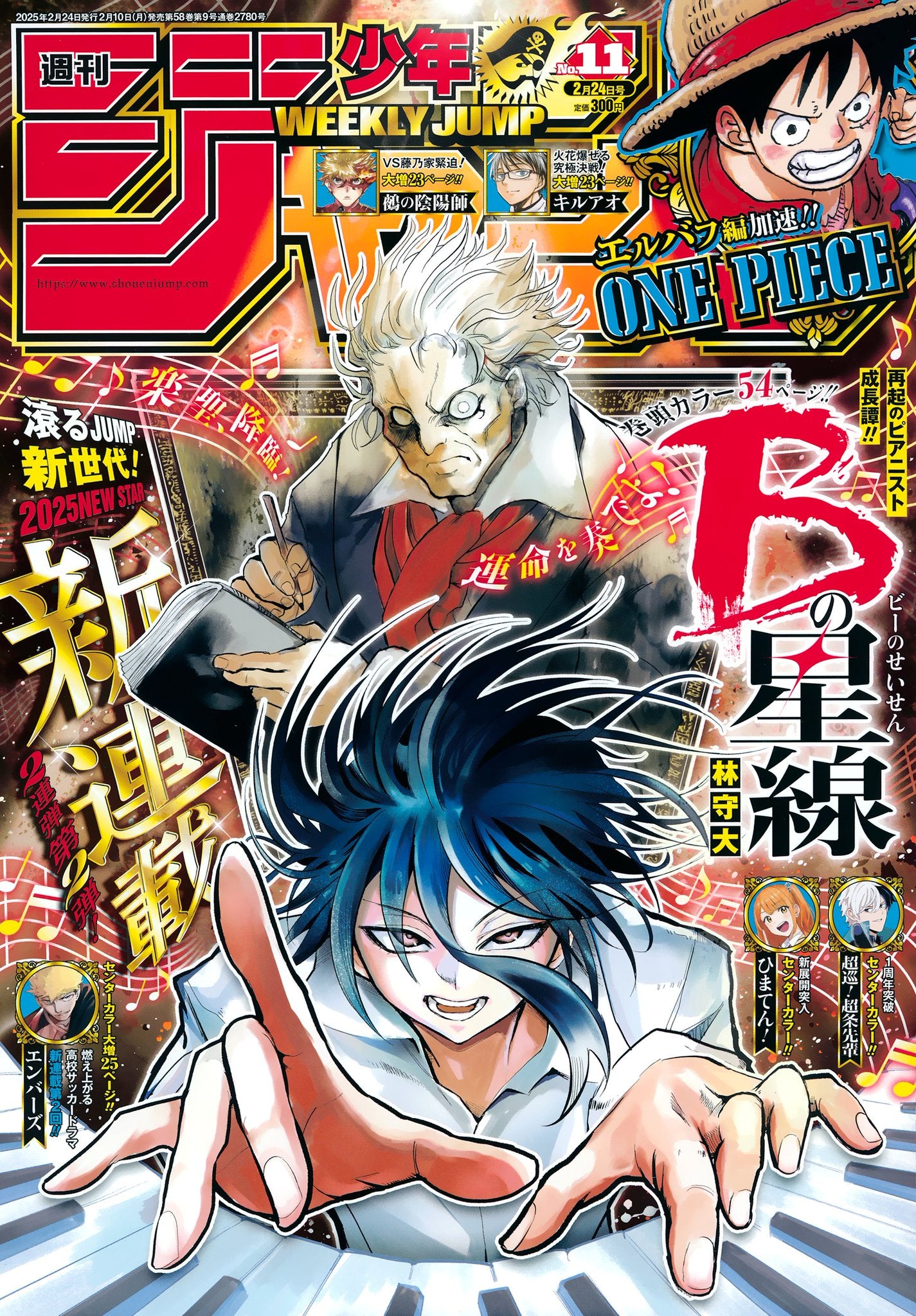 Weekly Shonen Jump 11 (2025) - STAR OF BEETHOVEN FIRST CHAPTER