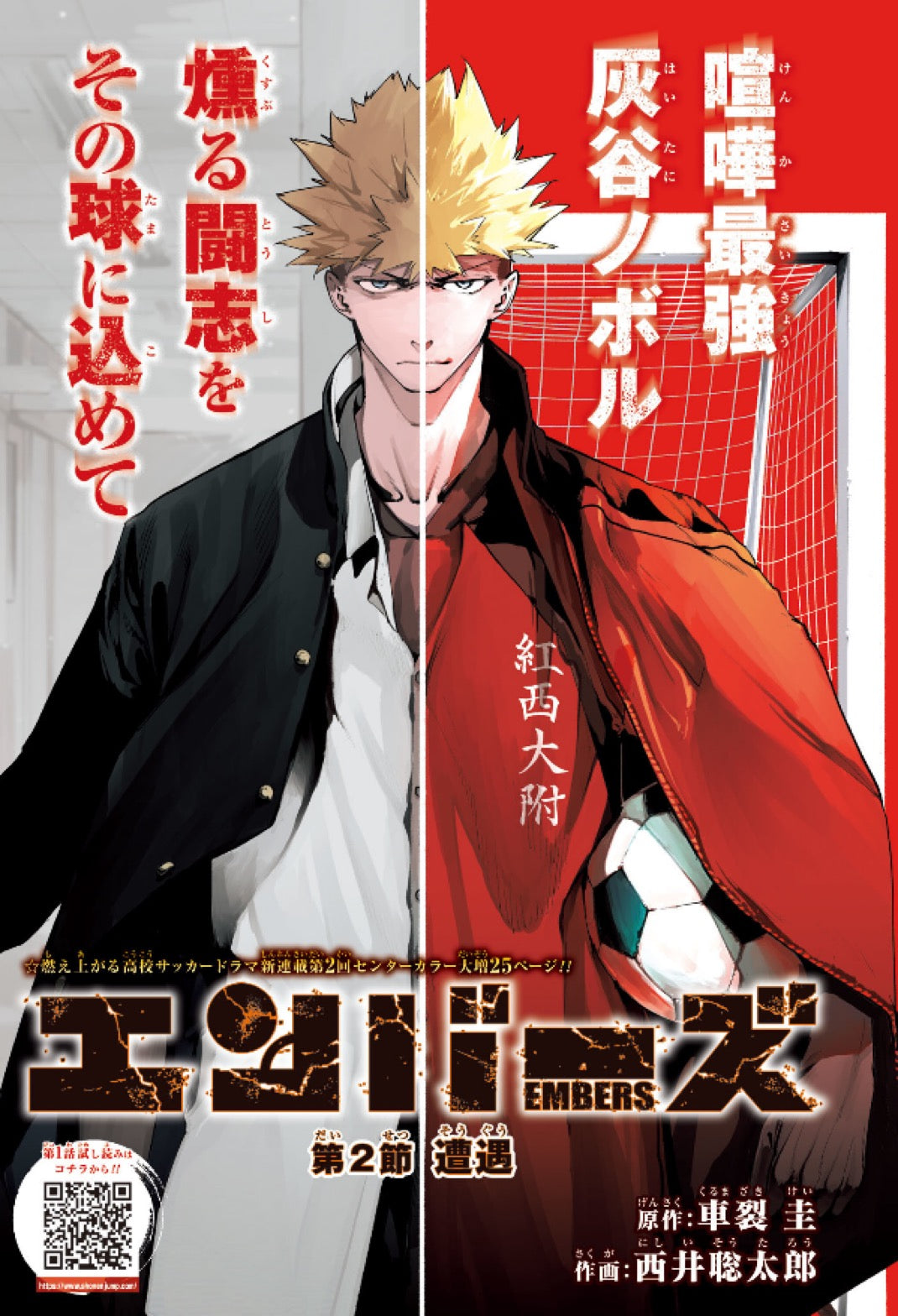 Weekly Shonen Jump 11 (2025) - STAR OF BEETHOVEN FIRST CHAPTER