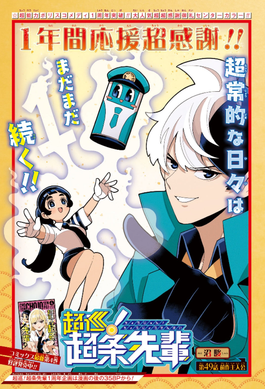 Weekly Shonen Jump 11 (2025) - STAR OF BEETHOVEN FIRST CHAPTER