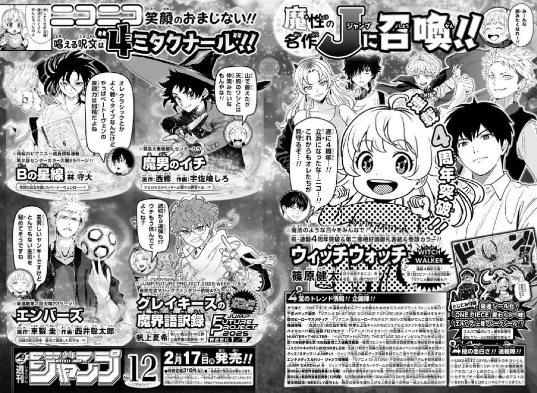 Weekly Shonen Jump 11 (2025) - STAR OF BEETHOVEN FIRST CHAPTER