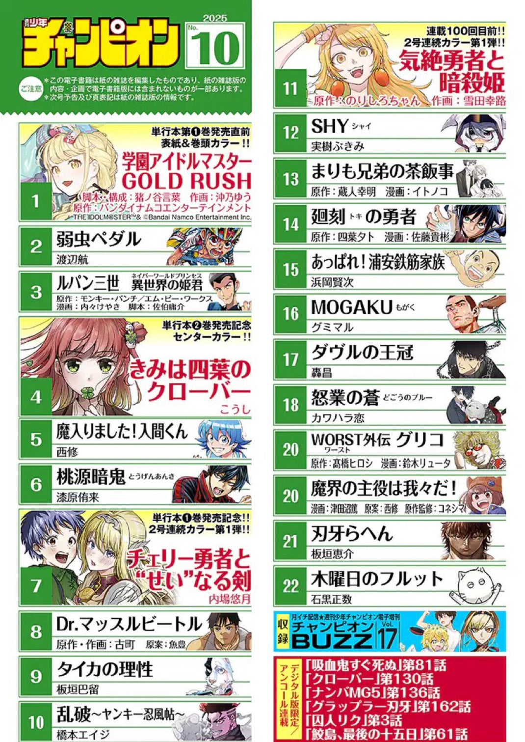 Weekly Shonen Champion 10 (2025) - GAKUEN IDOLM@STER GOLD RUSH