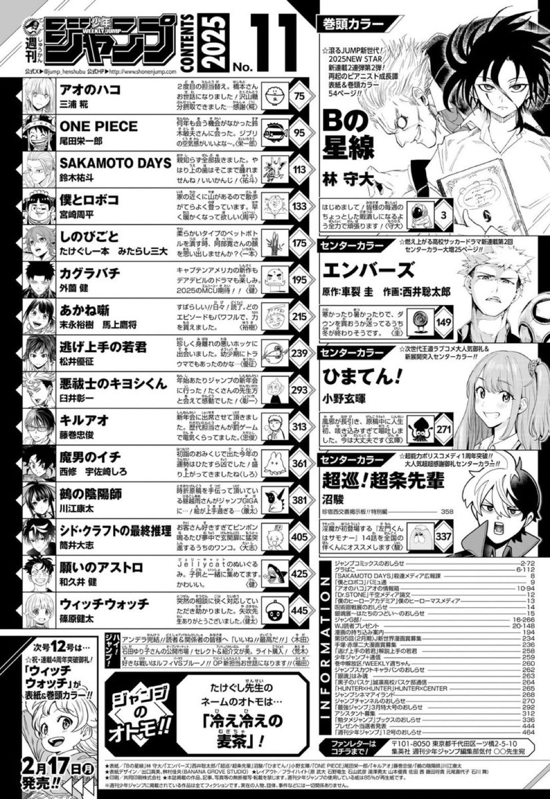 Weekly Shonen Jump 11 (2025) - STAR OF BEETHOVEN FIRST CHAPTER