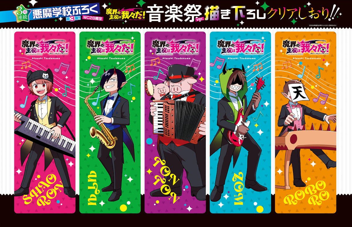 Weekly Shonen Champion 28 (2024) - WE ARE THE MAIN CHARACTERS OF THE DEMON WORLD!