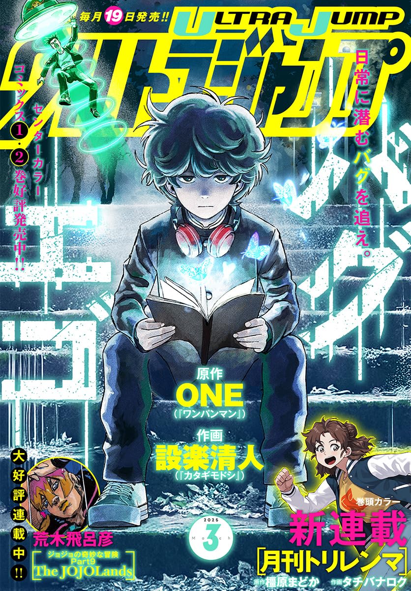 Ultra Jump 3 (2025) - BUG EGO