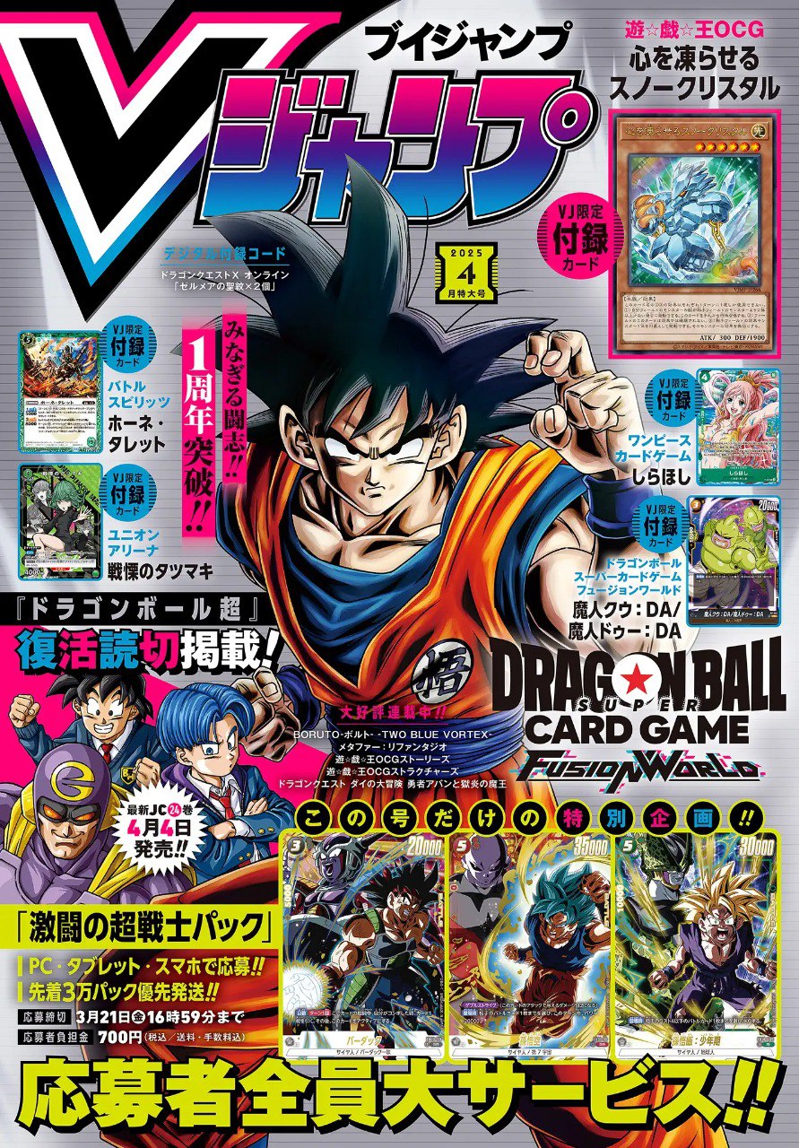 V Jump 4 (2025) - DRAGON BALL SUPER