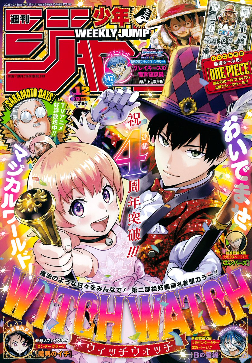 Weekly Shonen Jump 12 (2025) - WITCH WATCH